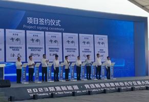 “聚焦新能源，競逐新賽道”重大項目推進簽約會議